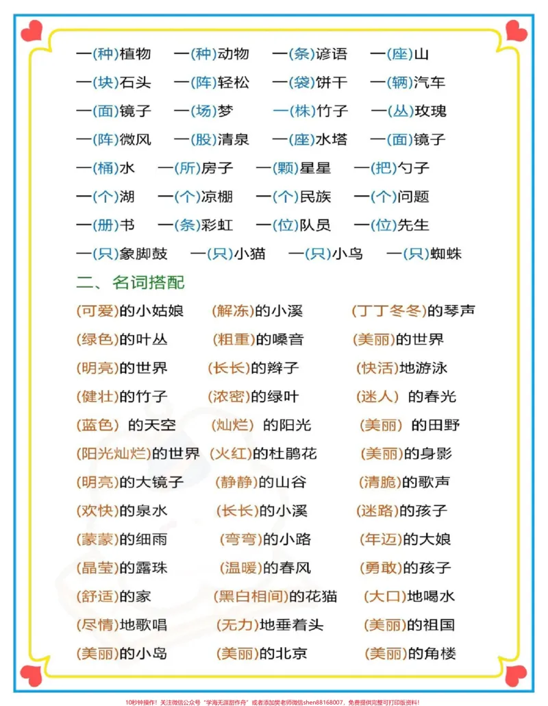 《二年级上册语文词语搭配超前整理。#二年级语文#一升二#词语搭配#二年级上册语文#词语积累》第3页预览