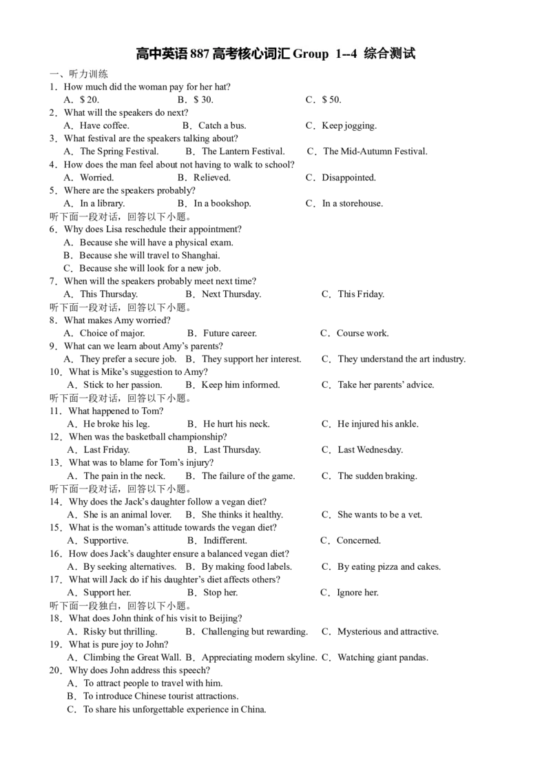 《Group1-4综合检测_高考一二三轮复习_英语_2026年_42026届高三英语上学期一轮复习专项训练_高中英语887高考核心词汇Group1--4综合检测2026届高三英语上学期一轮复习》第1页预览