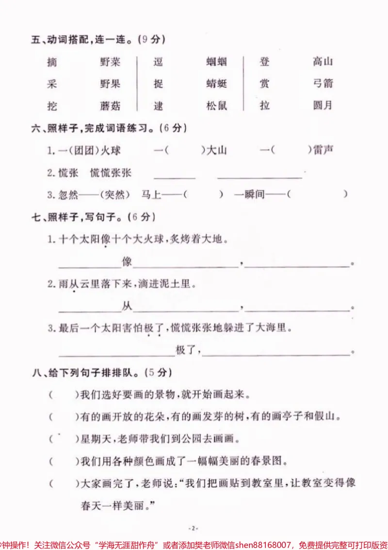 《二年级语文下册第八单元检测。二年级语文下册第八单元检测#二年级#二年级语文下册#关注我持续更新小学知识#知识分享#家长收藏孩子受益_二年级一线老师整理版资源(全网独家)》第3页预览