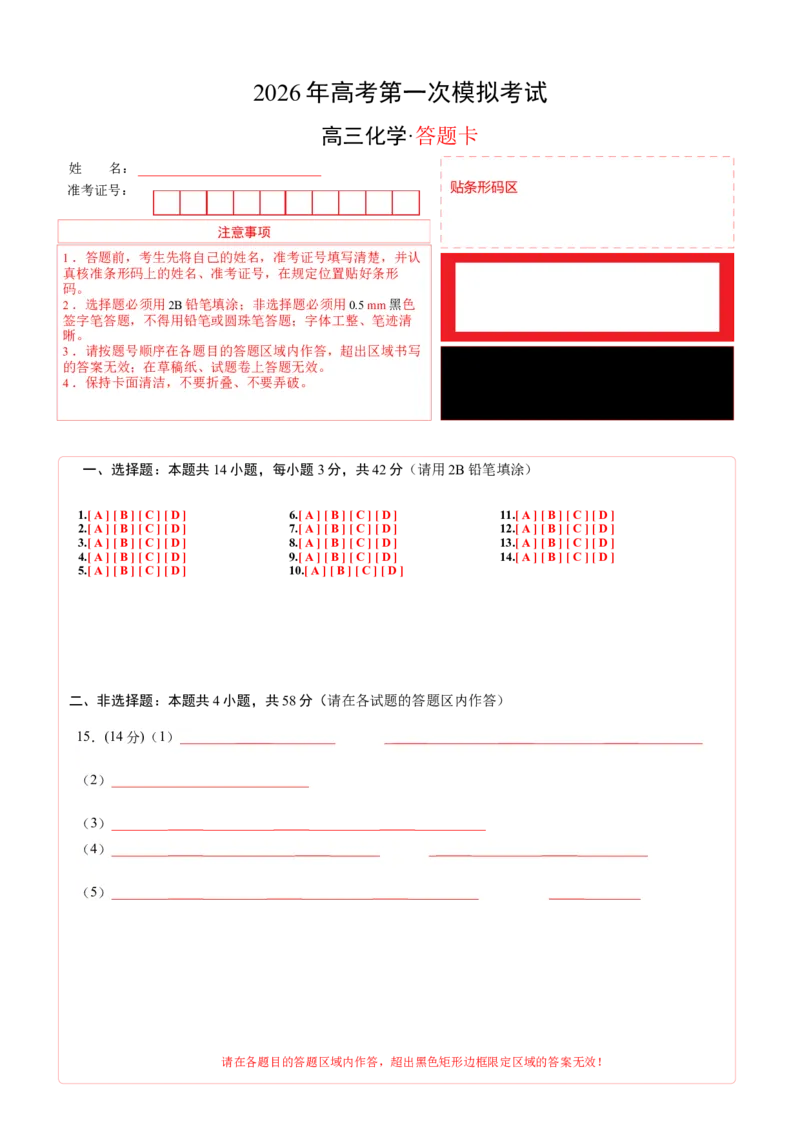 《化学一模提分卷02（云南、贵州、广西、甘肃专用）（答题卡A4）_高考一二三轮复习_化学_2026年-化学高考专项复习_2026年高考第一二三次模拟考试化学-G181_高考化学第一次模拟卷23套_2026版》第1页预览