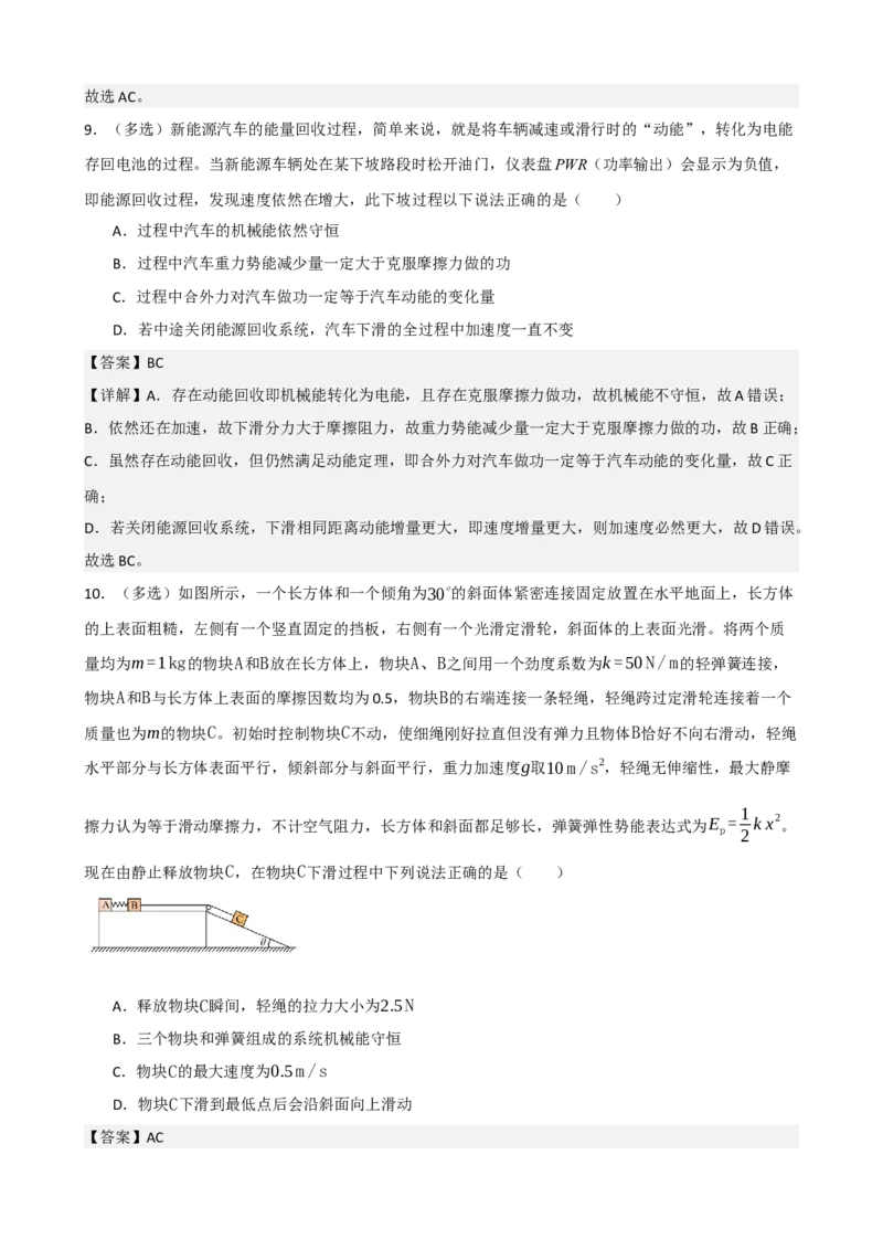 《专题27机械能守恒定律及其应用（教师版）_高考一二三轮复习_物理_2027年高考物理一轮更新中_82027届高考物理一轮复习题型精讲及课时精练》第10页预览