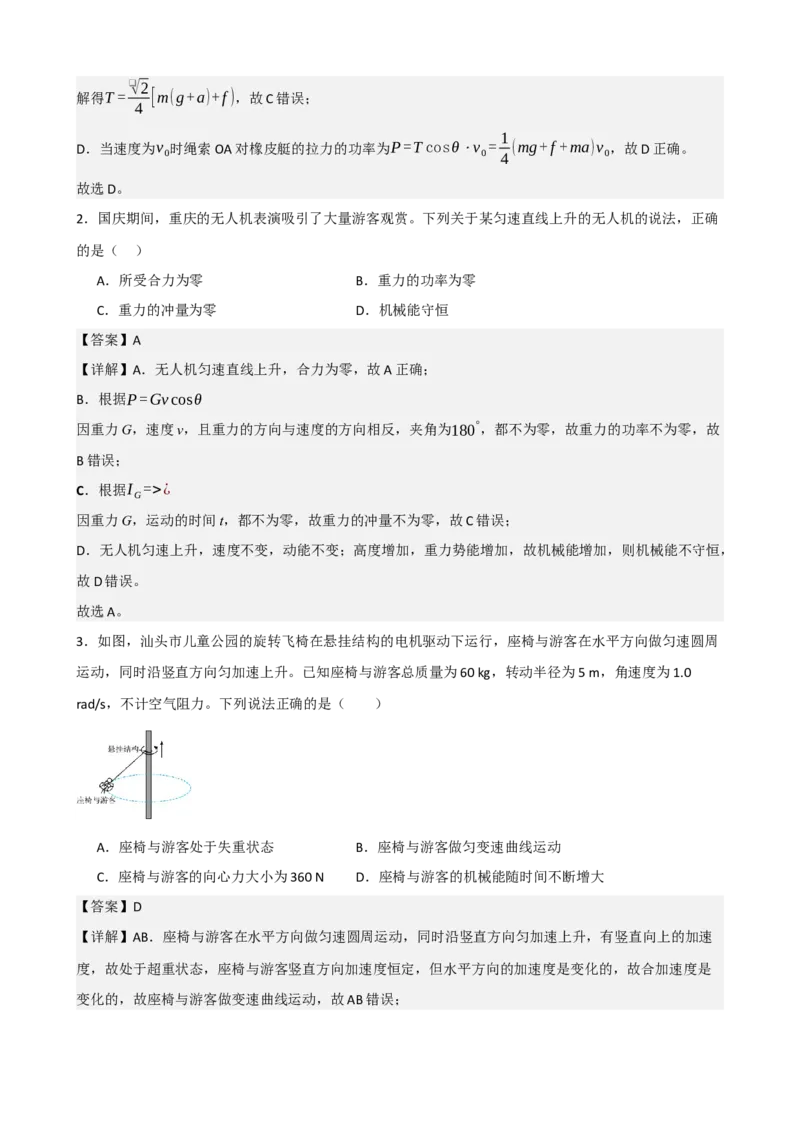 《专题27机械能守恒定律及其应用（教师版）_高考一二三轮复习_物理_2027年高考物理一轮更新中_82027届高考物理一轮复习题型精讲及课时精练》第5页预览
