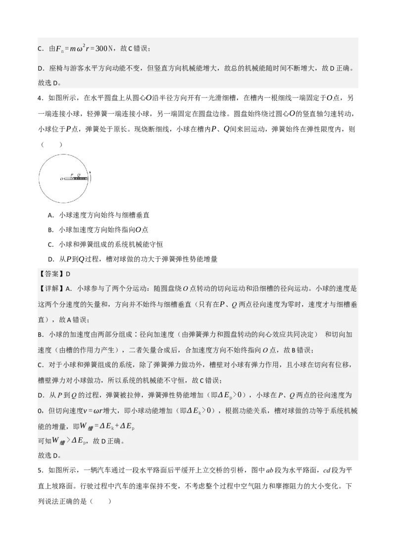 《专题27机械能守恒定律及其应用（教师版）_高考一二三轮复习_物理_2027年高考物理一轮更新中_82027届高考物理一轮复习题型精讲及课时精练》第6页预览