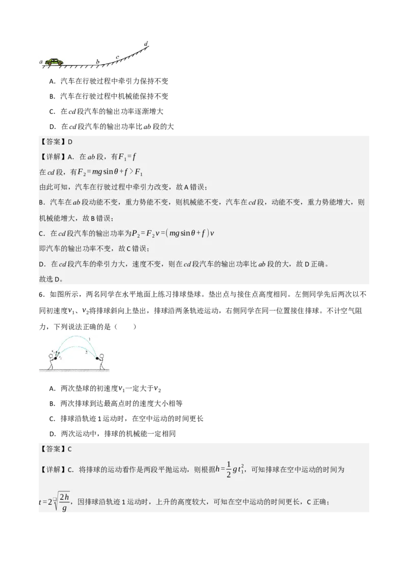 《专题27机械能守恒定律及其应用（教师版）_高考一二三轮复习_物理_2027年高考物理一轮更新中_82027届高考物理一轮复习题型精讲及课时精练》第7页预览