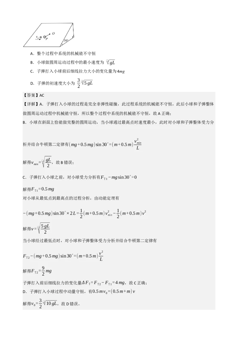 《专题27机械能守恒定律及其应用（教师版）_高考一二三轮复习_物理_2027年高考物理一轮更新中_82027届高考物理一轮复习题型精讲及课时精练》第9页预览