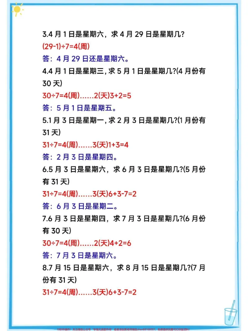《二年级下册数学重点必考周期问题专项练习#教育#必考考点#知识点总结#每天学习一点点#小学数学_最新小学1-9年级各科+幼升小+综合类学习资源汇总包》第3页预览