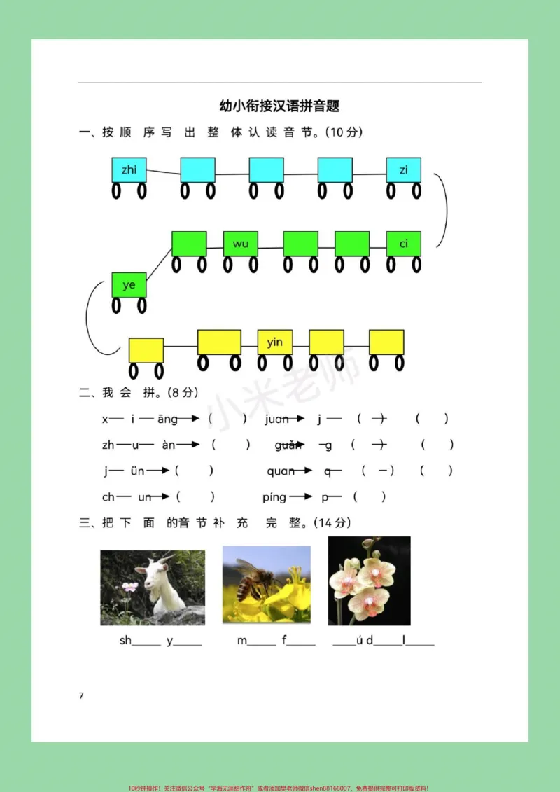 《#幼小衔接#一年级语文#汉语拼音幼儿园升学必备，家长朋友为孩子打印链接_最新小学1-9年级各科+幼升小+综合类学习资源汇总包_幼升小一线老师整理版资源（全网独家）》第2页预览