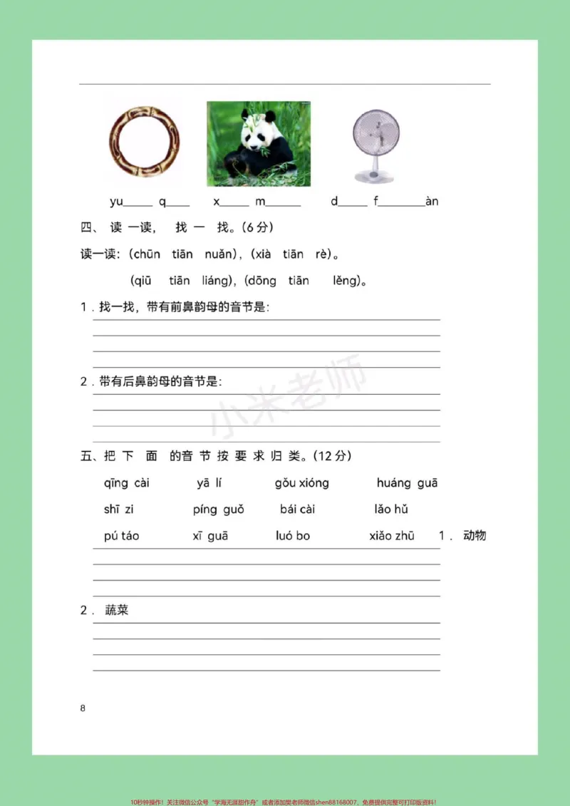 《#幼小衔接#一年级语文#汉语拼音幼儿园升学必备，家长朋友为孩子打印链接_最新小学1-9年级各科+幼升小+综合类学习资源汇总包_幼升小一线老师整理版资源（全网独家）》第3页预览