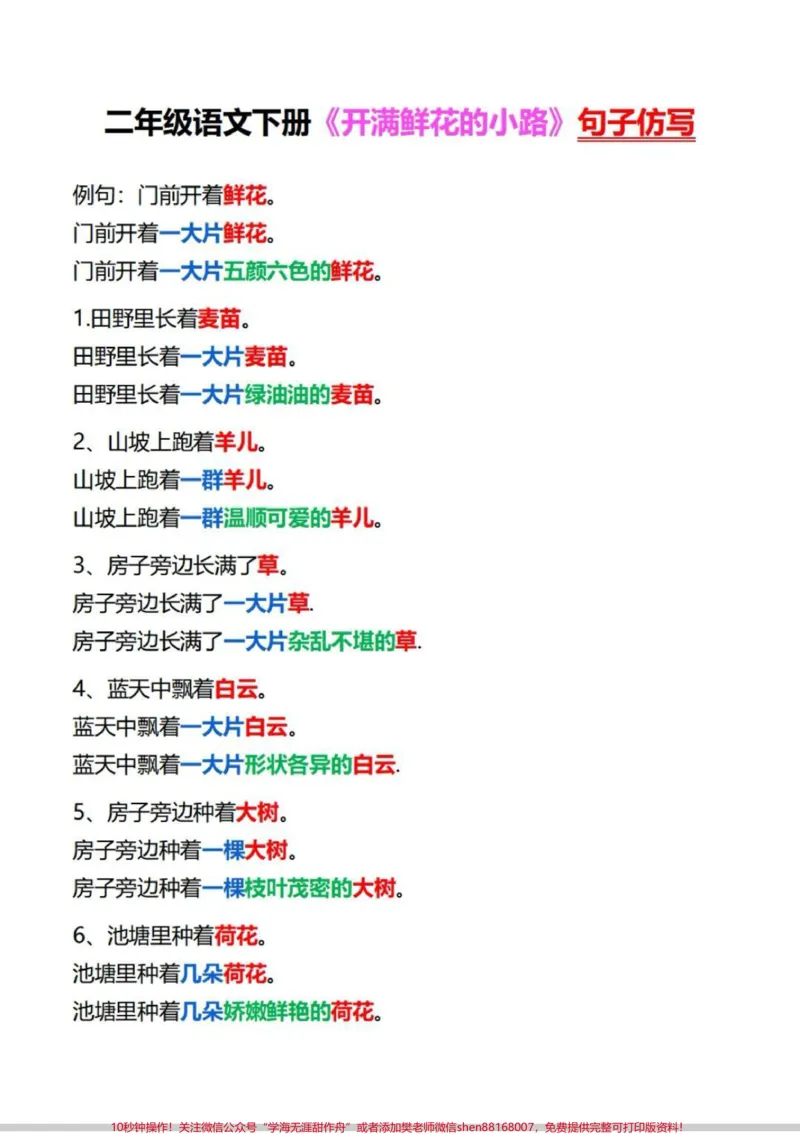 《二年级下册语文仿写句子。仿写句子必考,掌握这套仿写句子,考试就像背答案#知识分享#二年级#仿写#仿写句子#作文素材_最新小学1-9年级各科+幼升小+综合类学习资源汇总包》第2页预览