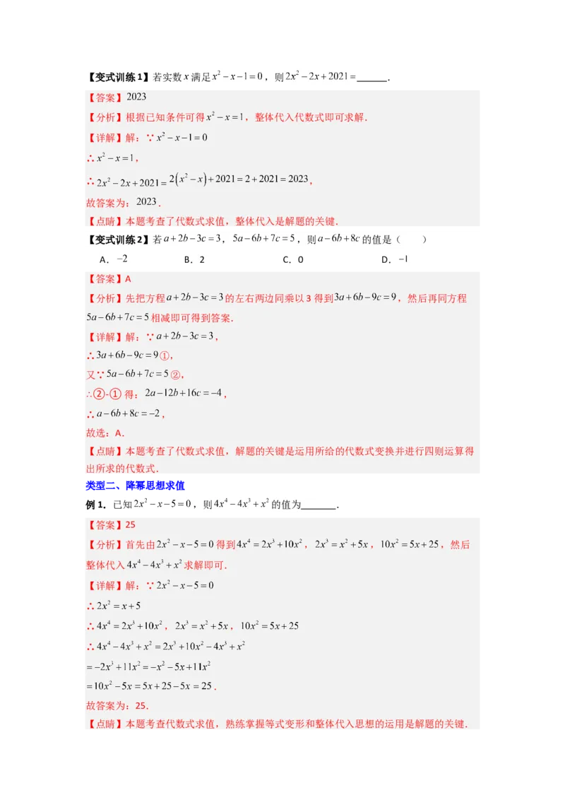 《专题05代数式求值的四种考法（解析版）（北师大版）_初中全科知识点总结和试卷_赠送习题试卷_初中3年学习辅助资料_1、初中学习资料_24秋试卷_初中数学《常考压轴题攻略》》第2页预览