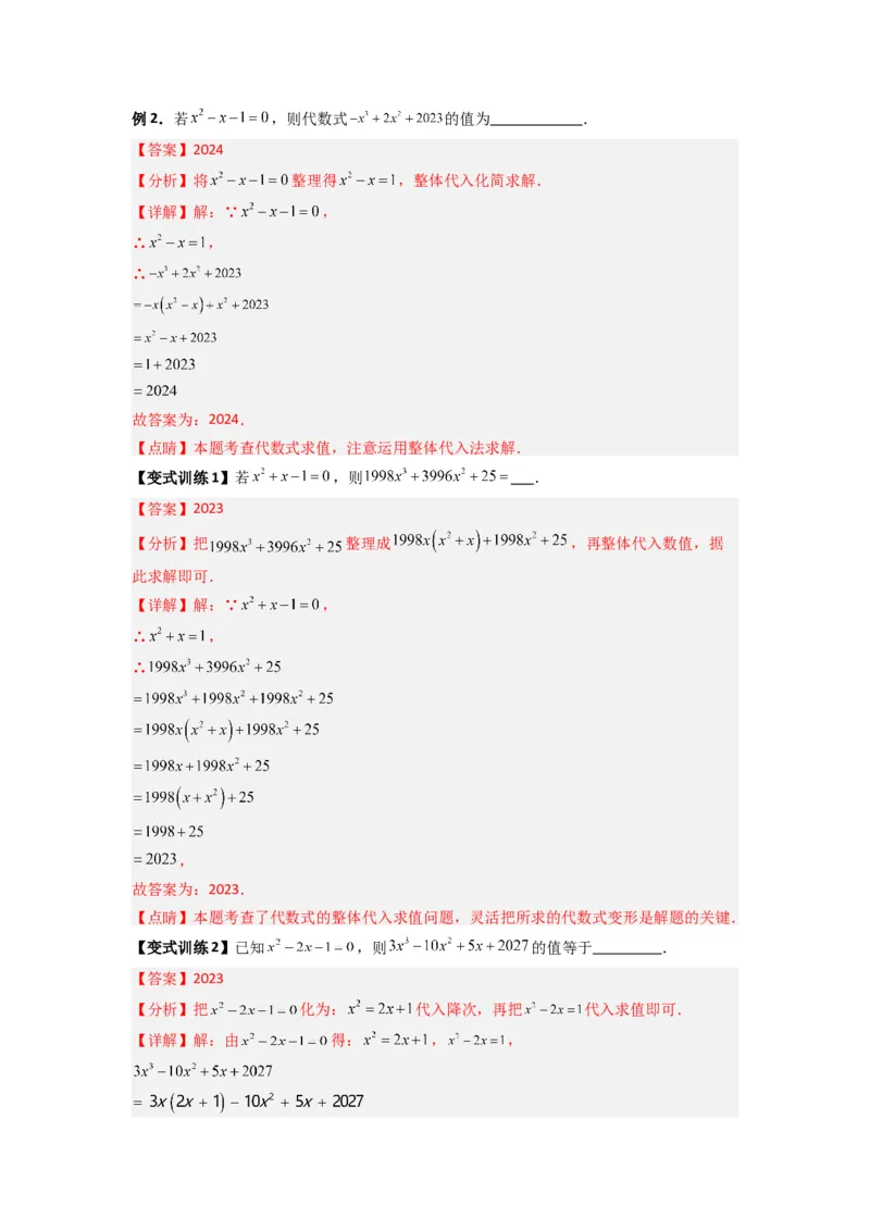 《专题05代数式求值的四种考法（解析版）（北师大版）_初中全科知识点总结和试卷_赠送习题试卷_初中3年学习辅助资料_1、初中学习资料_24秋试卷_初中数学《常考压轴题攻略》》第3页预览