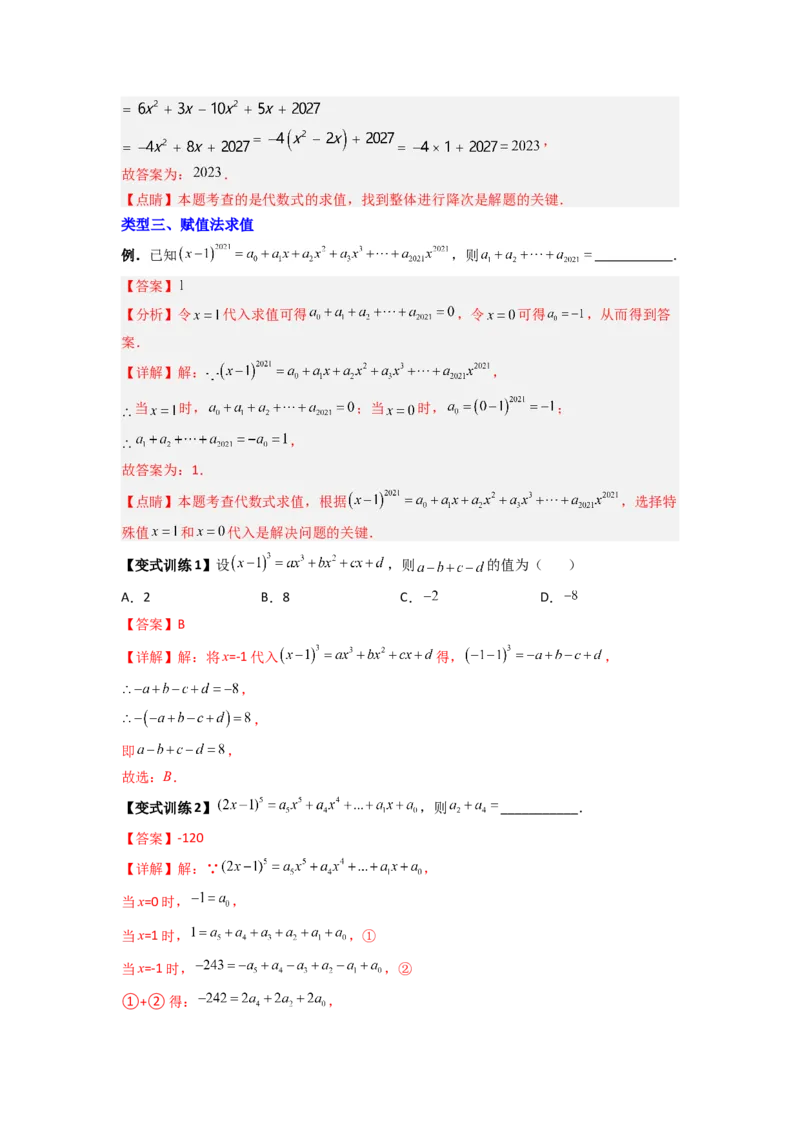 《专题05代数式求值的四种考法（解析版）（北师大版）_初中全科知识点总结和试卷_赠送习题试卷_初中3年学习辅助资料_1、初中学习资料_24秋试卷_初中数学《常考压轴题攻略》》第4页预览