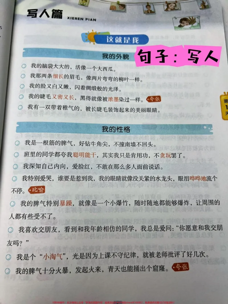 《60天优美句段篇积累，一套3本，从句子、到段落、到篇章，分别从写人、写物、写景、叙事等六大主题来积累写作素材#作文素材#好书分享#优美句子》第3页预览