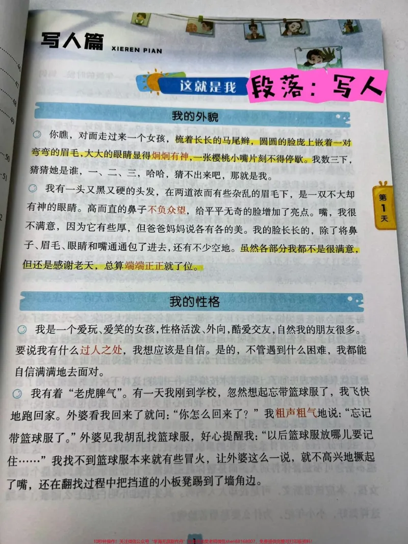《60天优美句段篇积累，一套3本，从句子、到段落、到篇章，分别从写人、写物、写景、叙事等六大主题来积累写作素材#作文素材#好书分享#优美句子》第4页预览
