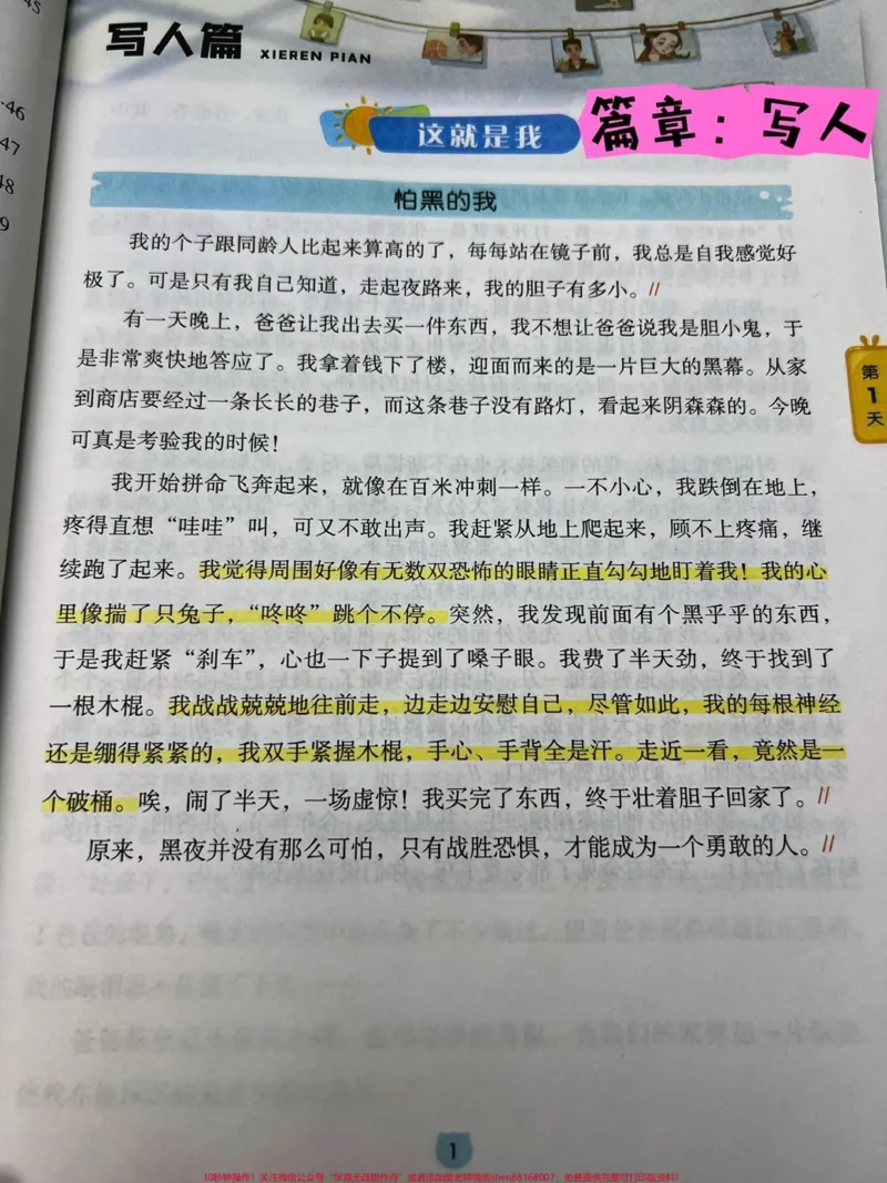 《60天优美句段篇积累，一套3本，从句子、到段落、到篇章，分别从写人、写物、写景、叙事等六大主题来积累写作素材#作文素材#好书分享#优美句子》第5页预览