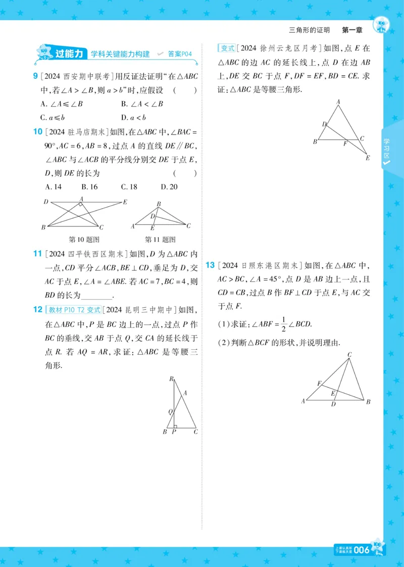 《2025《初中数学•一遍过》八下(BS)_初中全科知识点总结和试卷_赠送习题试卷_初中3年学习辅助资料_1、初中学习资料_24秋试卷_2025春季初中《一遍过》下册_2025《初中数学•一遍过》八九下(BS)》第10页预览