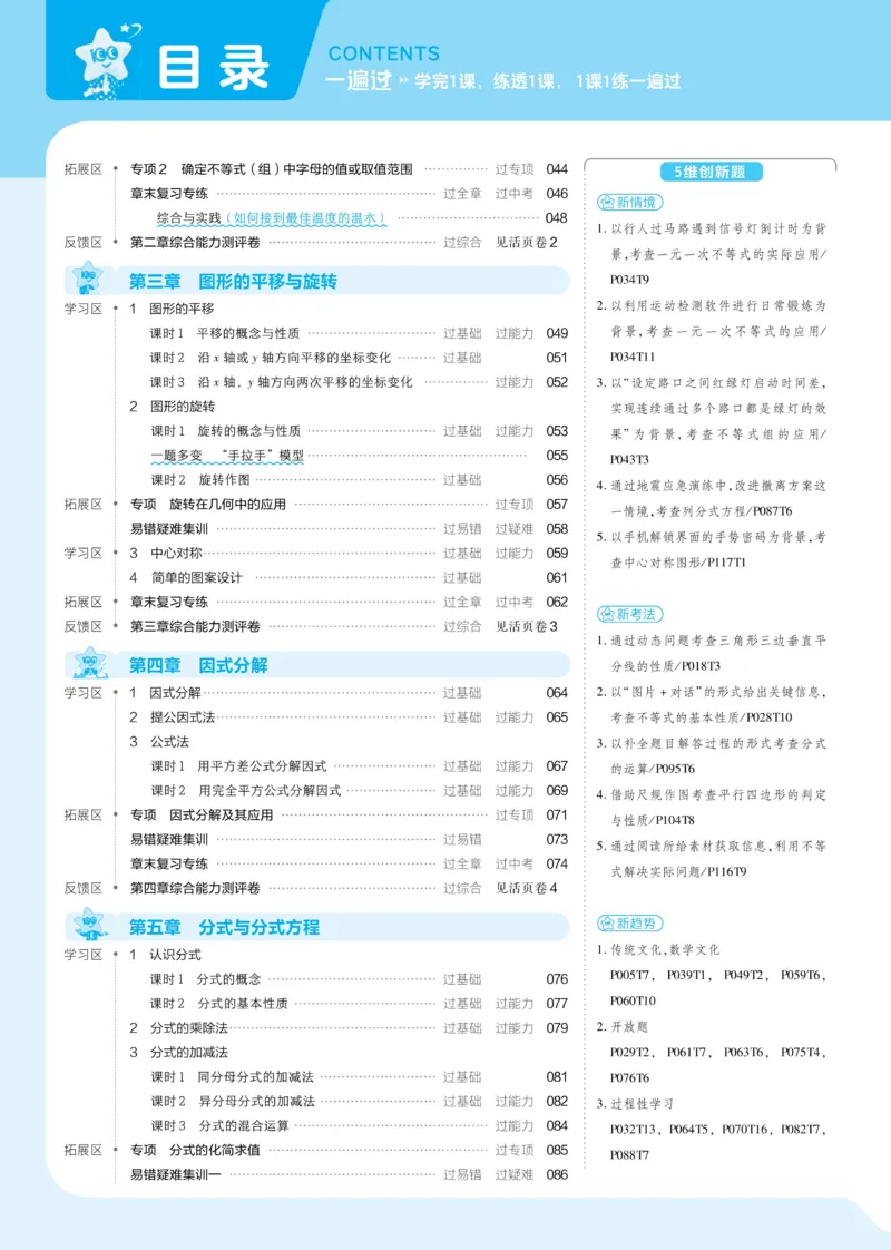 《2025《初中数学•一遍过》八下(BS)_初中全科知识点总结和试卷_赠送习题试卷_初中3年学习辅助资料_1、初中学习资料_24秋试卷_2025春季初中《一遍过》下册_2025《初中数学•一遍过》八九下(BS)》第3页预览
