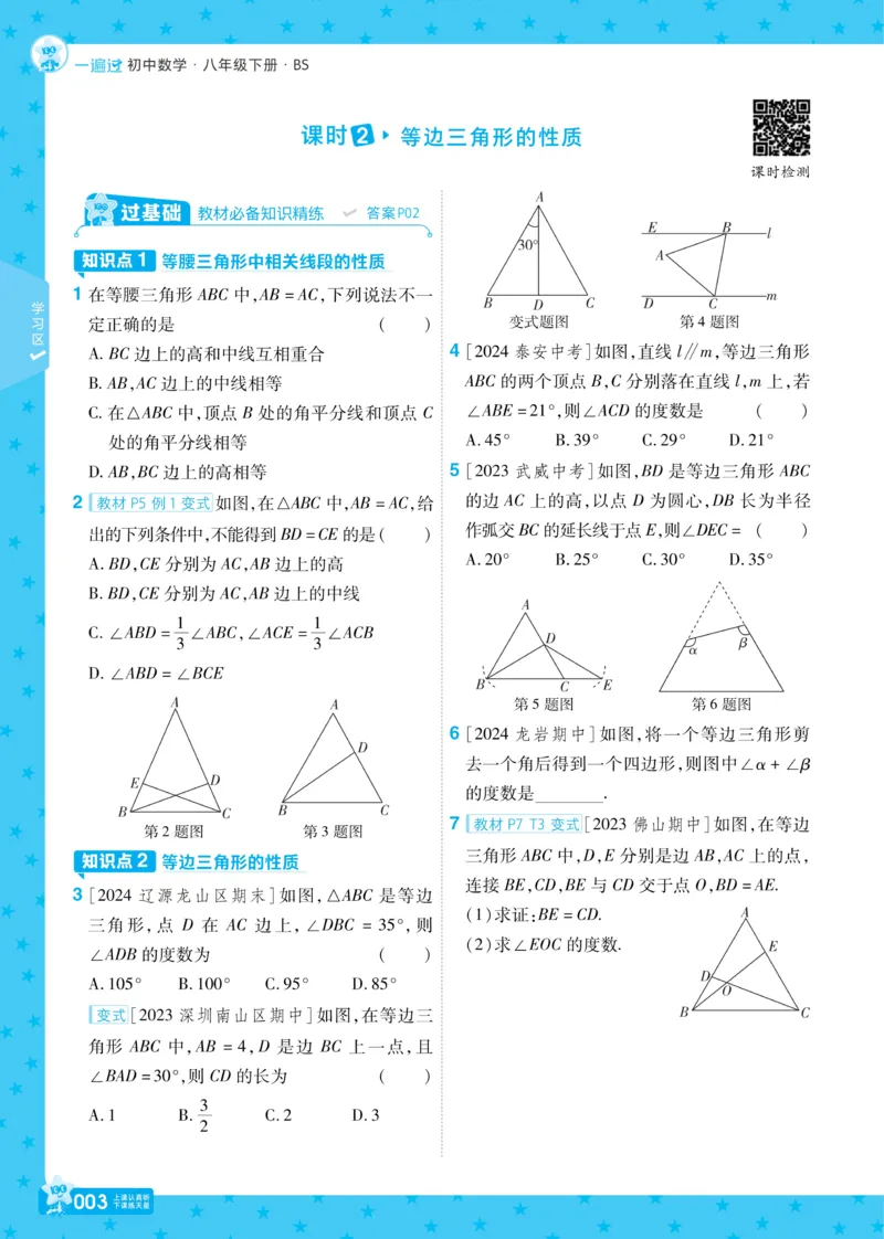 《2025《初中数学•一遍过》八下(BS)_初中全科知识点总结和试卷_赠送习题试卷_初中3年学习辅助资料_1、初中学习资料_24秋试卷_2025春季初中《一遍过》下册_2025《初中数学•一遍过》八九下(BS)》第7页预览