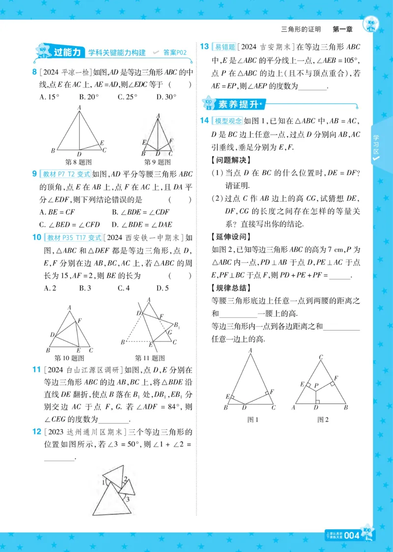 《2025《初中数学•一遍过》八下(BS)_初中全科知识点总结和试卷_赠送习题试卷_初中3年学习辅助资料_1、初中学习资料_24秋试卷_2025春季初中《一遍过》下册_2025《初中数学•一遍过》八九下(BS)》第8页预览