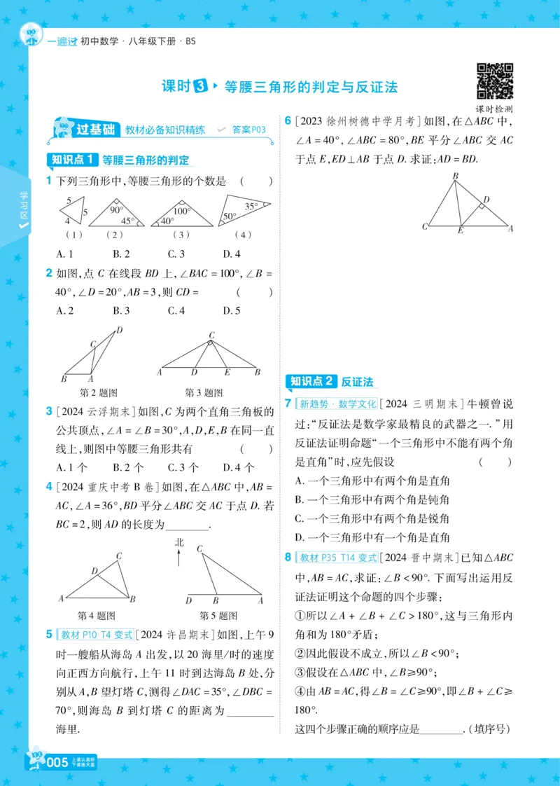 《2025《初中数学•一遍过》八下(BS)_初中全科知识点总结和试卷_赠送习题试卷_初中3年学习辅助资料_1、初中学习资料_24秋试卷_2025春季初中《一遍过》下册_2025《初中数学•一遍过》八九下(BS)》第9页预览