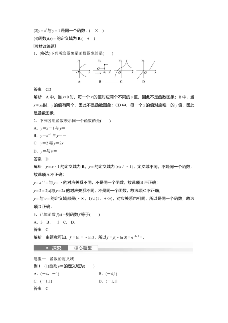 《2024年高考数学一轮复习（新高考版）第2章　§2.1　函数的概念及其表示_数学_一轮复习_2024年_2024高考数学大一轮复习课件讲义新人教版知识总结_2024年高考数学一轮复习讲义（新高考版）》第2页预览