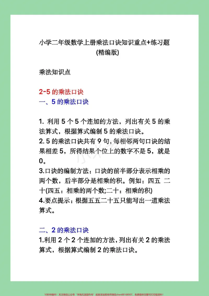 《#家长收藏孩子受益#暑假作业#乘法口诀家长为孩子保存练习》第2页预览