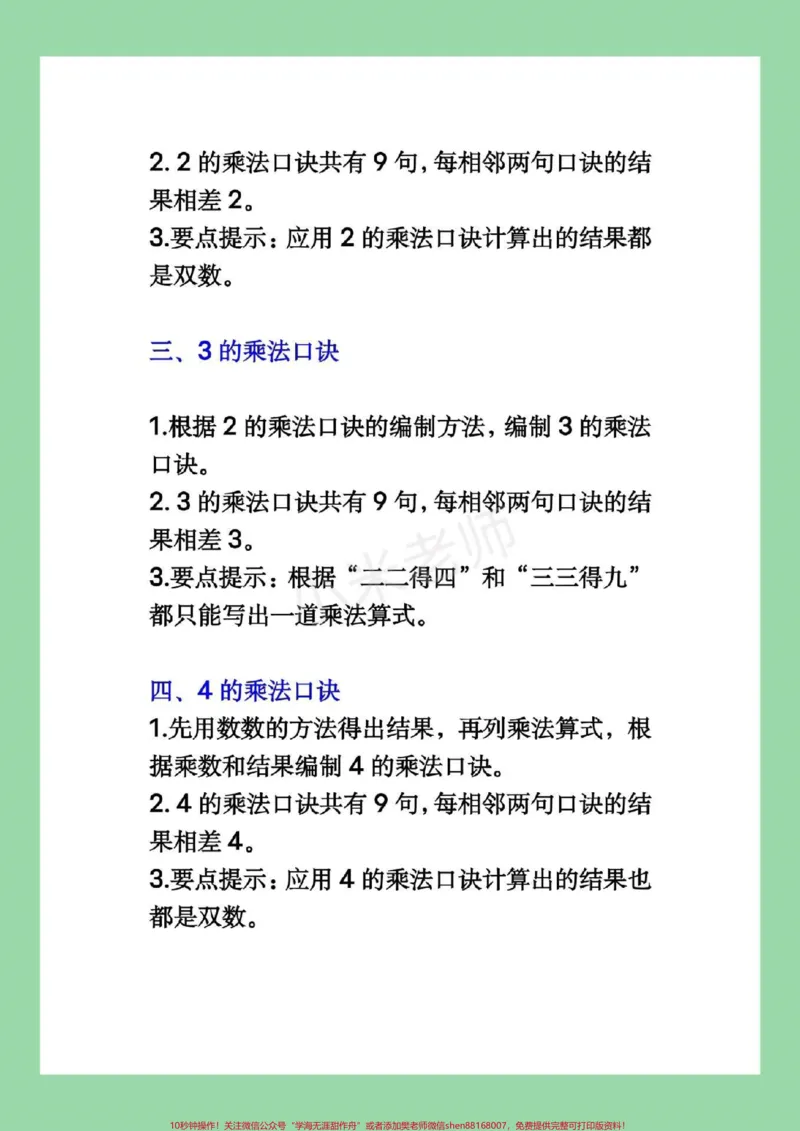 《#家长收藏孩子受益#暑假作业#乘法口诀家长为孩子保存练习》第3页预览