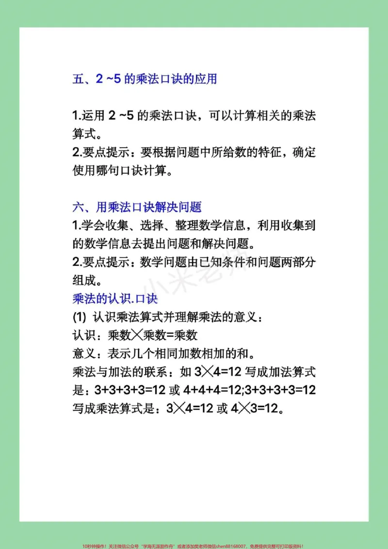 《#家长收藏孩子受益#暑假作业#乘法口诀家长为孩子保存练习》第4页预览