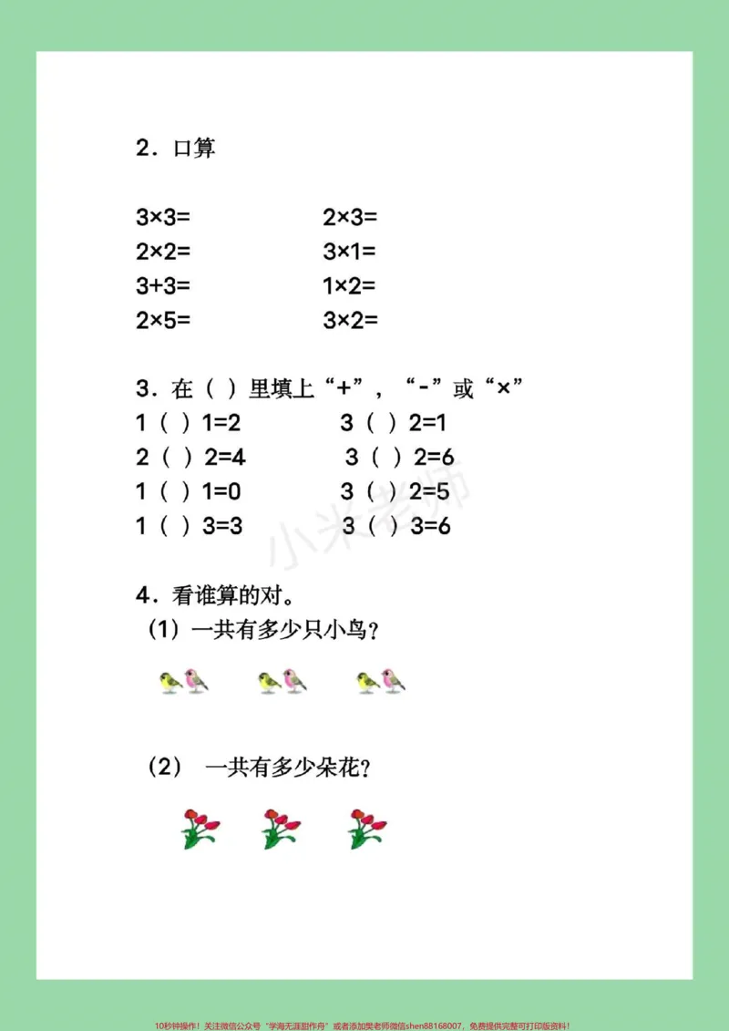 《#家长收藏孩子受益#暑假作业#乘法口诀家长为孩子保存练习》第6页预览