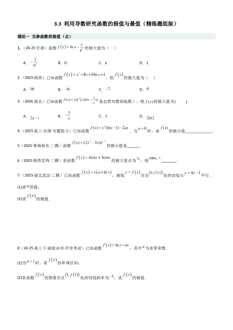 《3.3利用导数研究函数的极值与最值（精练）（题组版）（学生版）_高考一二三轮复习_数学_2026年_2026年高考数学一轮复习一隅三反（新高考新题型）-G88_资料_2026版》第1页预览