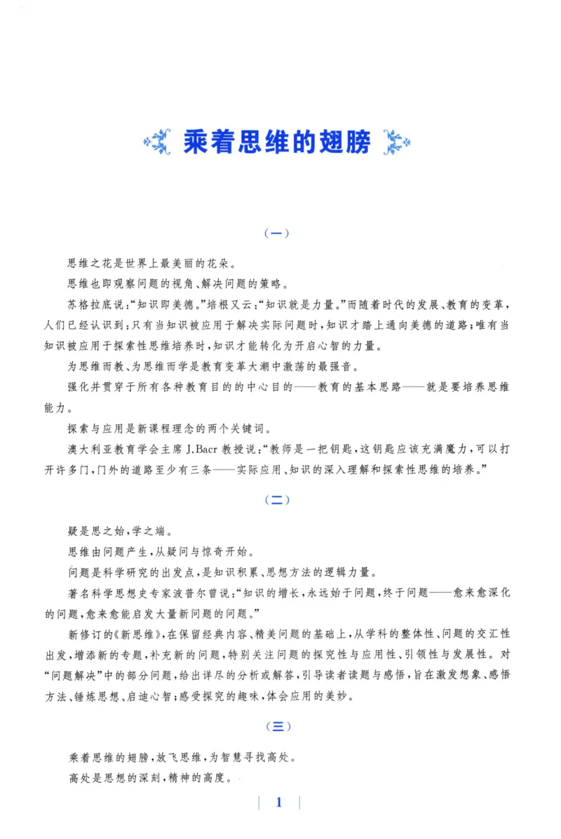 《探究应用新思维(7年级数学)_2026秋初中教辅合集_黄东坡数学系列_《黄东坡系列•探究应用新思维》7-9（数理化）》第4页预览