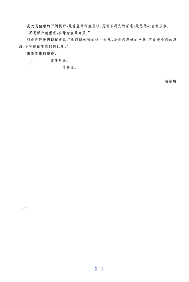 《探究应用新思维(7年级数学)_2026秋初中教辅合集_黄东坡数学系列_《黄东坡系列•探究应用新思维》7-9（数理化）》第5页预览