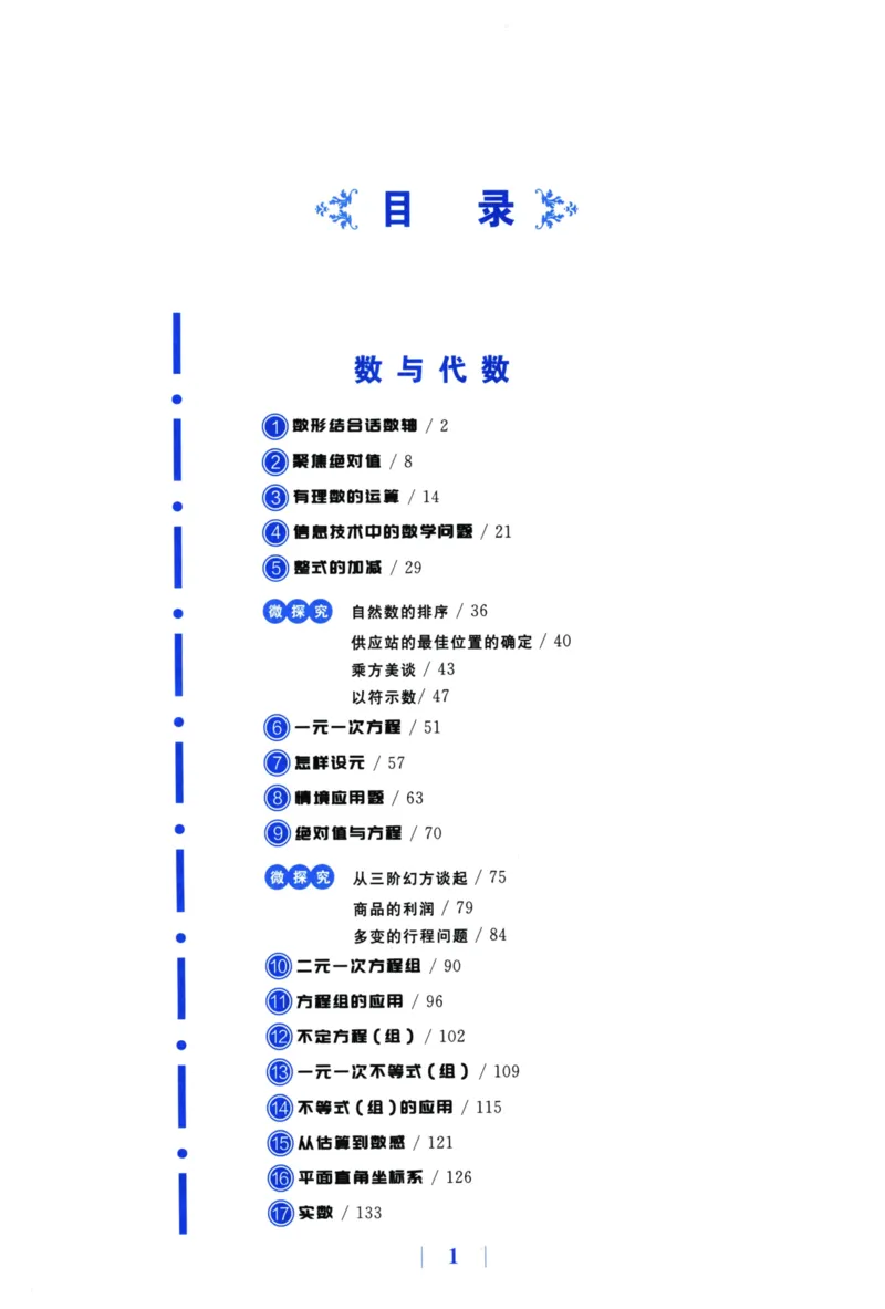 《探究应用新思维(7年级数学)_2026秋初中教辅合集_黄东坡数学系列_《黄东坡系列•探究应用新思维》7-9（数理化）》第6页预览
