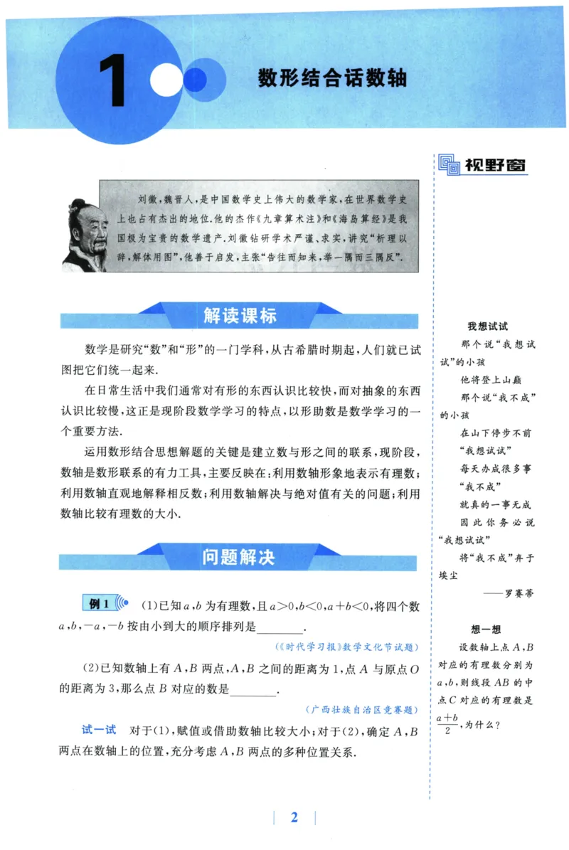 《探究应用新思维(7年级数学)_2026秋初中教辅合集_黄东坡数学系列_《黄东坡系列•探究应用新思维》7-9（数理化）》第9页预览