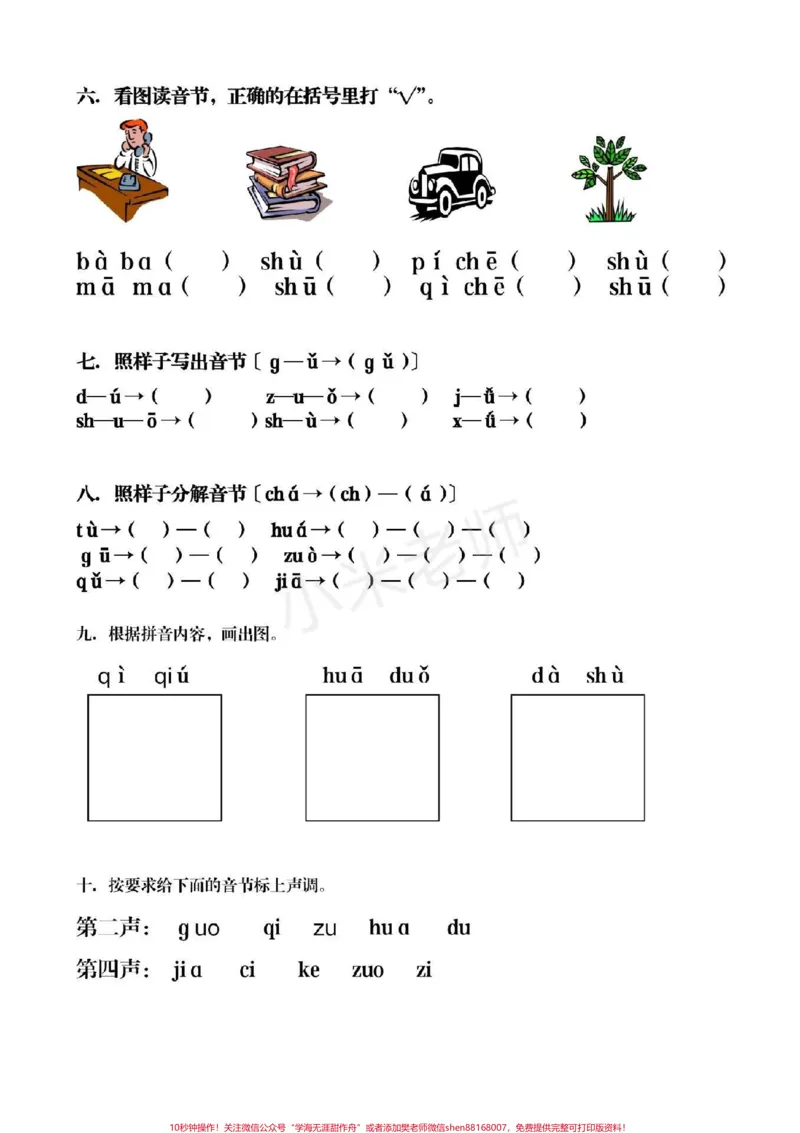 《#幼小衔接#期末考试#一年级语文汉语拼音必备。电子版学习资料免费分享_最新小学1-9年级各科+幼升小+综合类学习资源汇总包_幼升小一线老师整理版资源(全网独家)》第2页预览