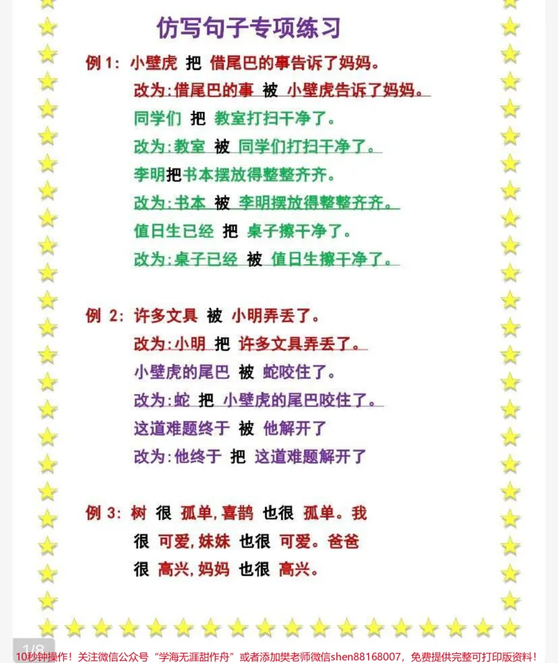 《二年级仿写句子专项汇总大全#家长收藏孩子受益#知识点总结#每天学习一点点#教育#必考考点_最新小学1-9年级各科+幼升小+综合类学习资源汇总包_二年级一线老师整理版资源（全网独家）》第1页预览