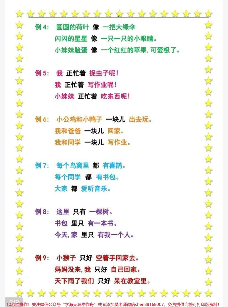 《二年级仿写句子专项汇总大全#家长收藏孩子受益#知识点总结#每天学习一点点#教育#必考考点_最新小学1-9年级各科+幼升小+综合类学习资源汇总包_二年级一线老师整理版资源（全网独家）》第2页预览
