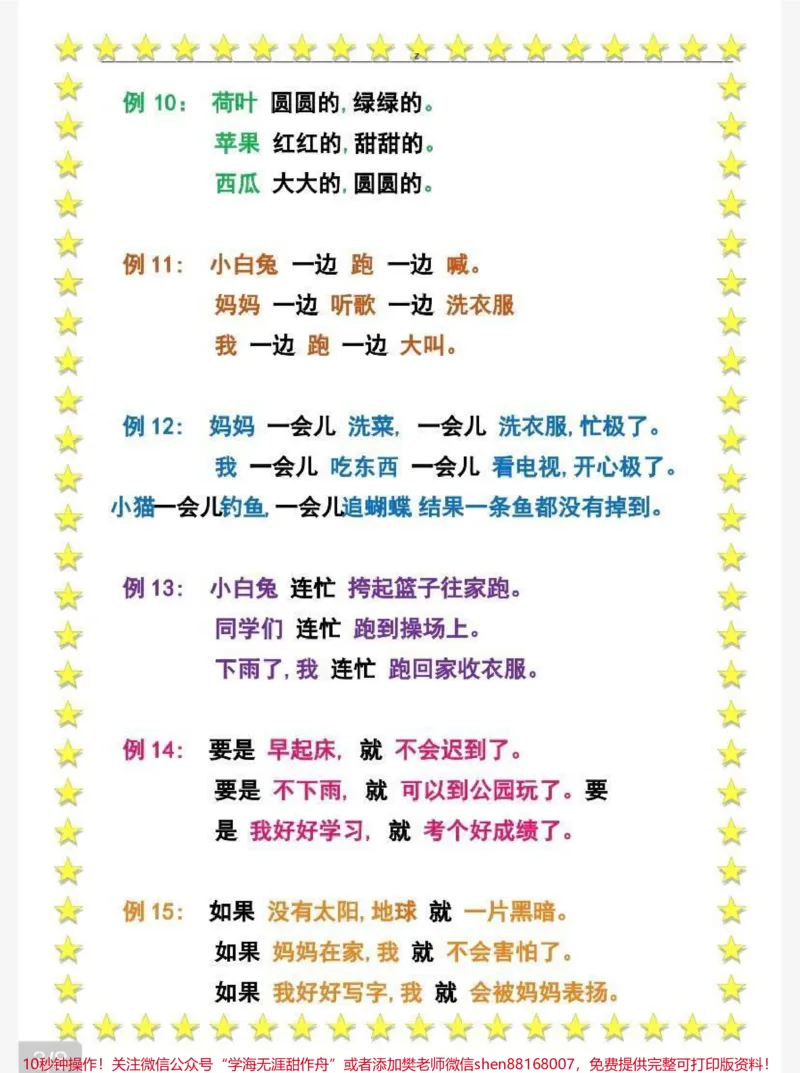 《二年级仿写句子专项汇总大全#家长收藏孩子受益#知识点总结#每天学习一点点#教育#必考考点_最新小学1-9年级各科+幼升小+综合类学习资源汇总包_二年级一线老师整理版资源（全网独家）》第3页预览