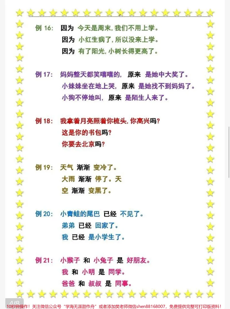 《二年级仿写句子专项汇总大全#家长收藏孩子受益#知识点总结#每天学习一点点#教育#必考考点_最新小学1-9年级各科+幼升小+综合类学习资源汇总包_二年级一线老师整理版资源（全网独家）》第4页预览