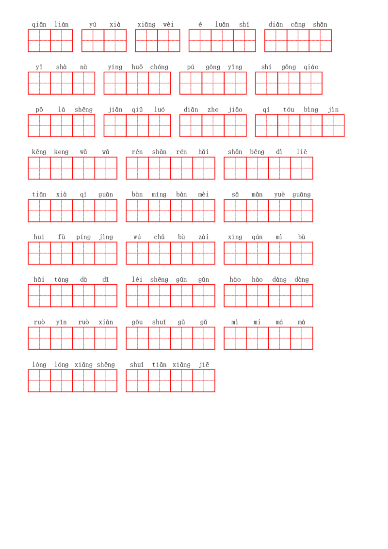 《部编四年级上册第一单元_4年级上册同步教辅_4上-语文_四上语文生字＋字帖＋词语》第3页预览