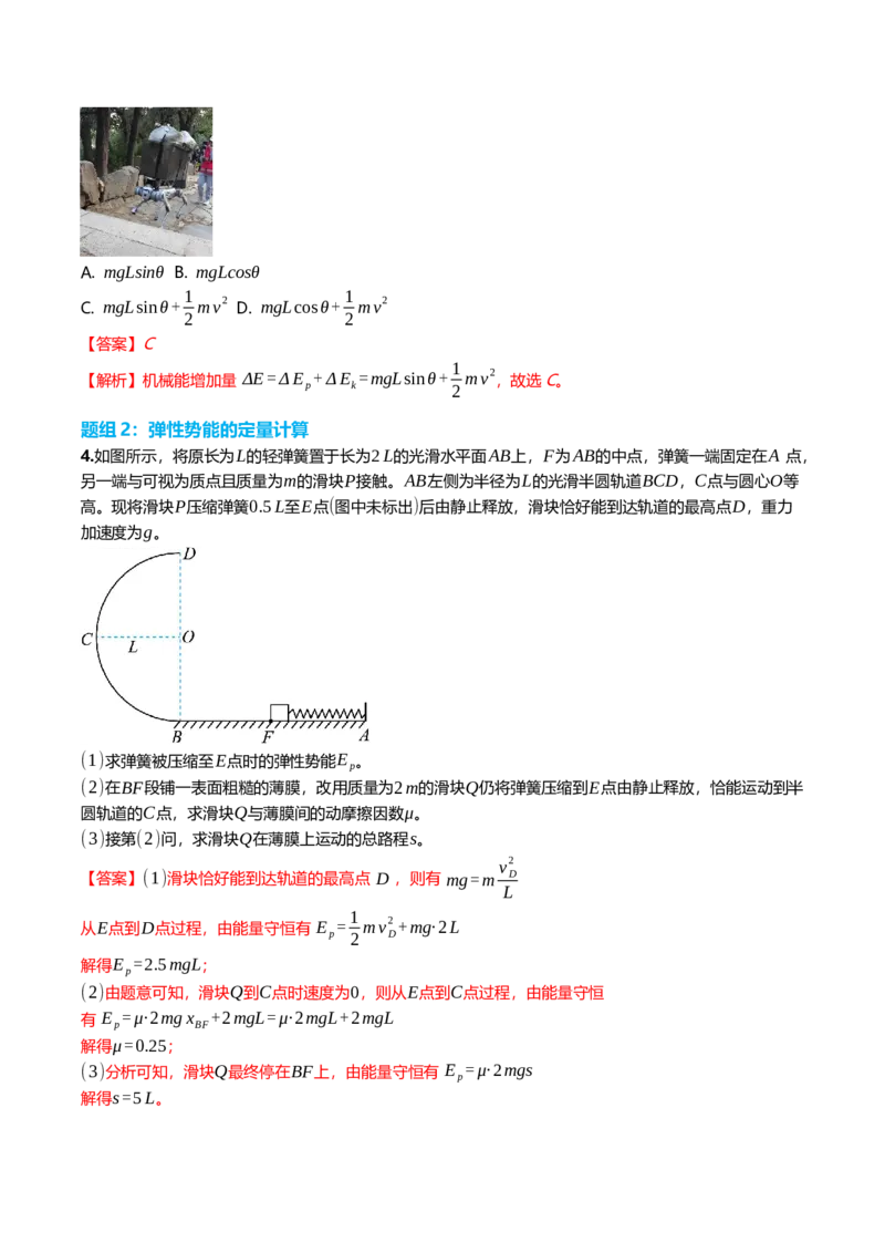《6.4功能关系与能量守恒定律专项训练(教师版）_高考一二三轮复习_物理_2026年_2026年高三一轮物理人教版考点题组分层练-G406(1)_资料》第3页预览