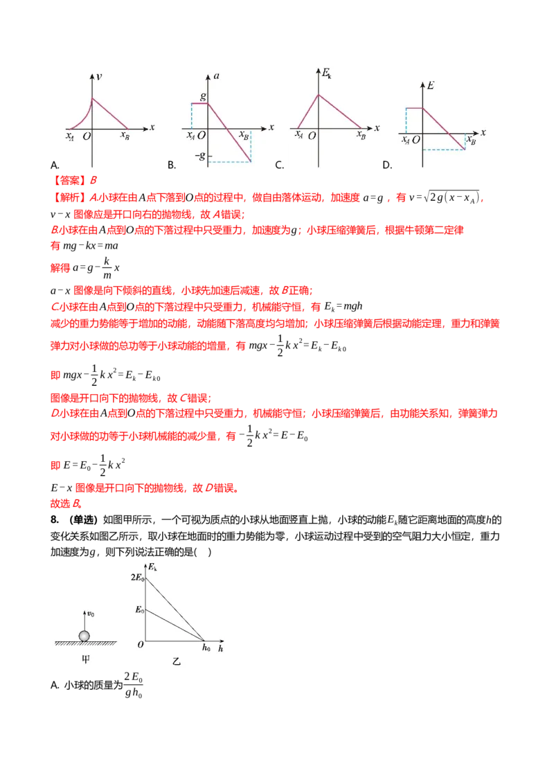 《6.4功能关系与能量守恒定律专项训练(教师版）_高考一二三轮复习_物理_2026年_2026年高三一轮物理人教版考点题组分层练-G406(1)_资料》第6页预览