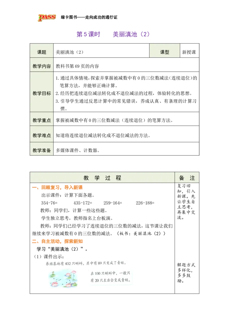《第5课时美丽滇池（2）_26春小学语数英道科各版本《课件+教案》_26春各版本数学《课件+教案》1-6年级下册_26春北师大版数学1-6年级下册教案课件PPT_二下BS教案（新教材）》第1页预览