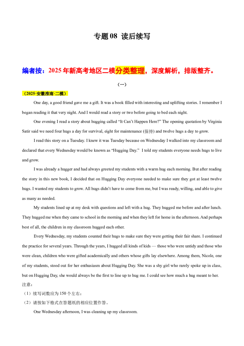 《专题08读后续写（原题版）_高考一二三轮复习_英语_2026年-英语高考专项复习_2025年高考英语二模试题分类汇编（新高考专用）_2025版_第一期》第1页预览