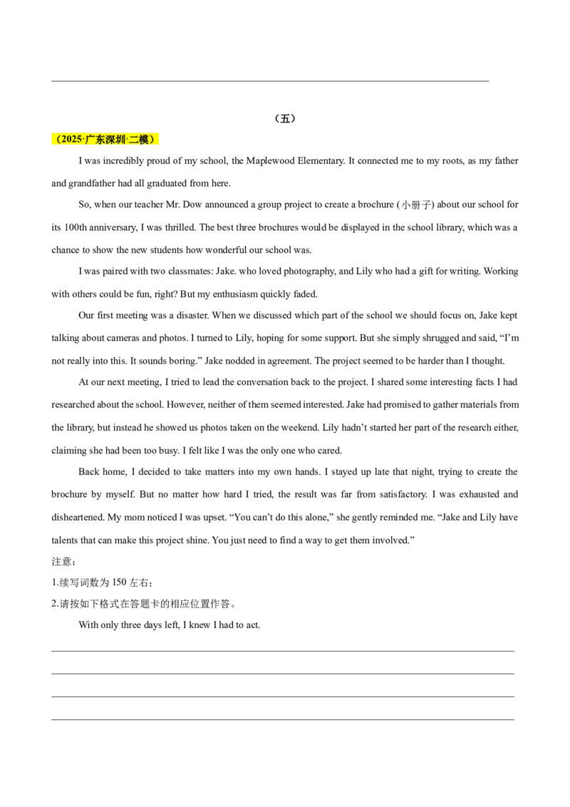 《专题08读后续写（原题版）_高考一二三轮复习_英语_2026年-英语高考专项复习_2025年高考英语二模试题分类汇编（新高考专用）_2025版_第一期》第6页预览