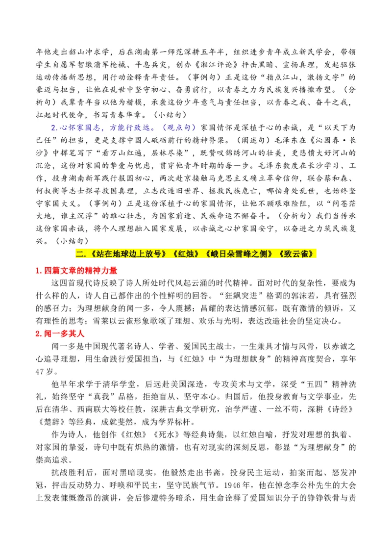 《专题032026必修上册课内素材：素材何须愁，课文就是素材_高考一二三轮复习_语文_2026年-语文专项复习_2026年高考语文作文写作核心技法指导（全国通用）-G393_资料》第2页预览
