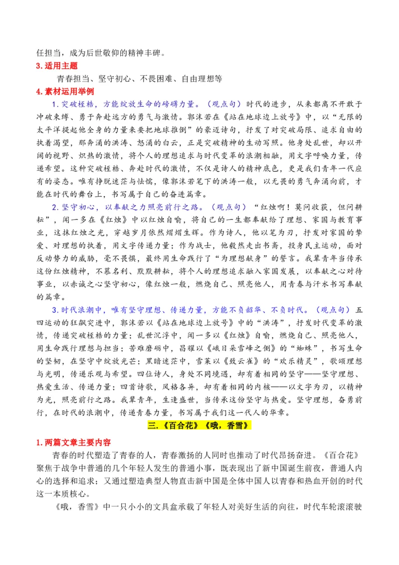 《专题032026必修上册课内素材：素材何须愁，课文就是素材_高考一二三轮复习_语文_2026年-语文专项复习_2026年高考语文作文写作核心技法指导（全国通用）-G393_资料》第3页预览