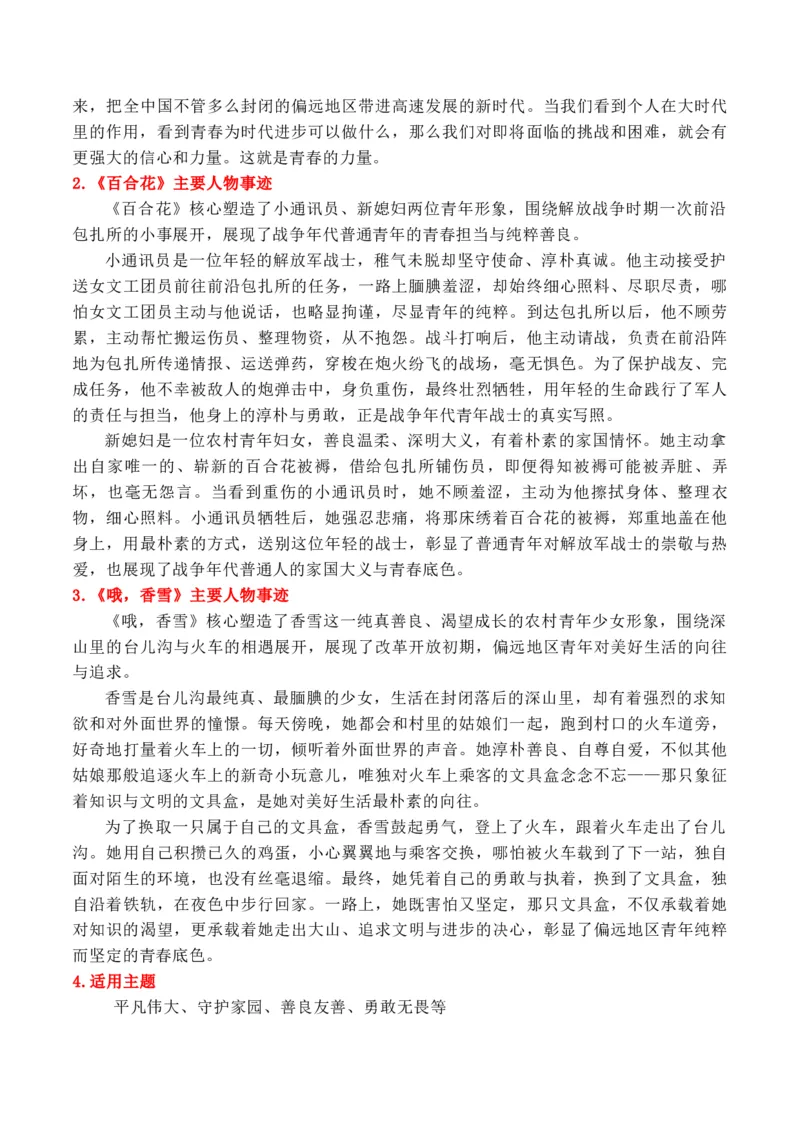 《专题032026必修上册课内素材：素材何须愁，课文就是素材_高考一二三轮复习_语文_2026年-语文专项复习_2026年高考语文作文写作核心技法指导（全国通用）-G393_资料》第4页预览