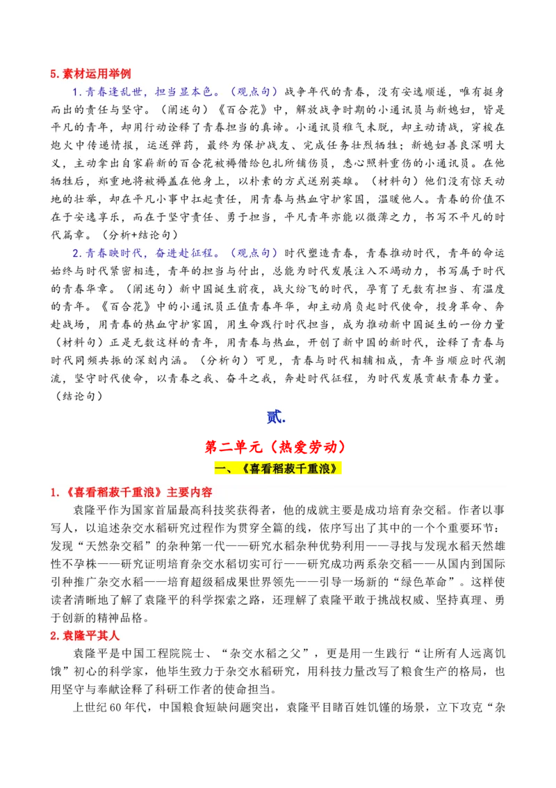 《专题032026必修上册课内素材：素材何须愁，课文就是素材_高考一二三轮复习_语文_2026年-语文专项复习_2026年高考语文作文写作核心技法指导（全国通用）-G393_资料》第5页预览