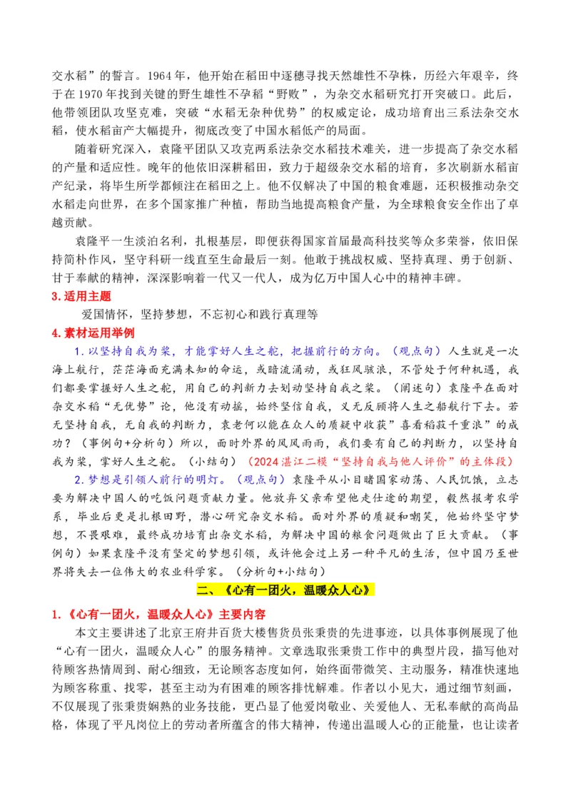 《专题032026必修上册课内素材：素材何须愁，课文就是素材_高考一二三轮复习_语文_2026年-语文专项复习_2026年高考语文作文写作核心技法指导（全国通用）-G393_资料》第6页预览